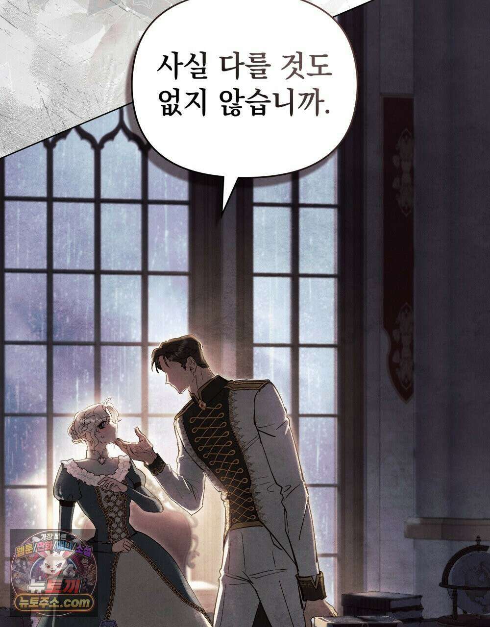 폐하의 밤  31화 4