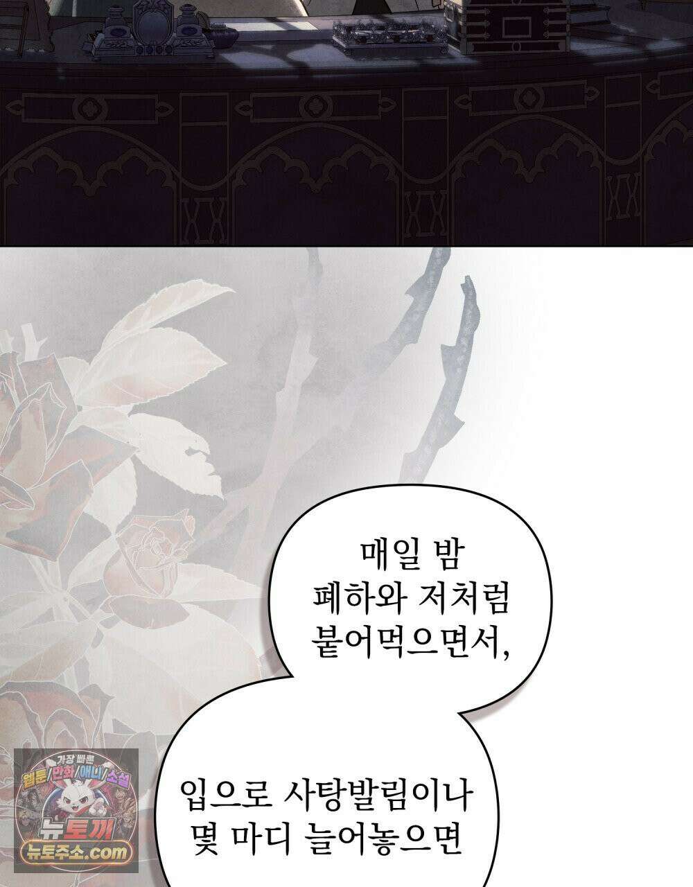 폐하의 밤  31화 5
