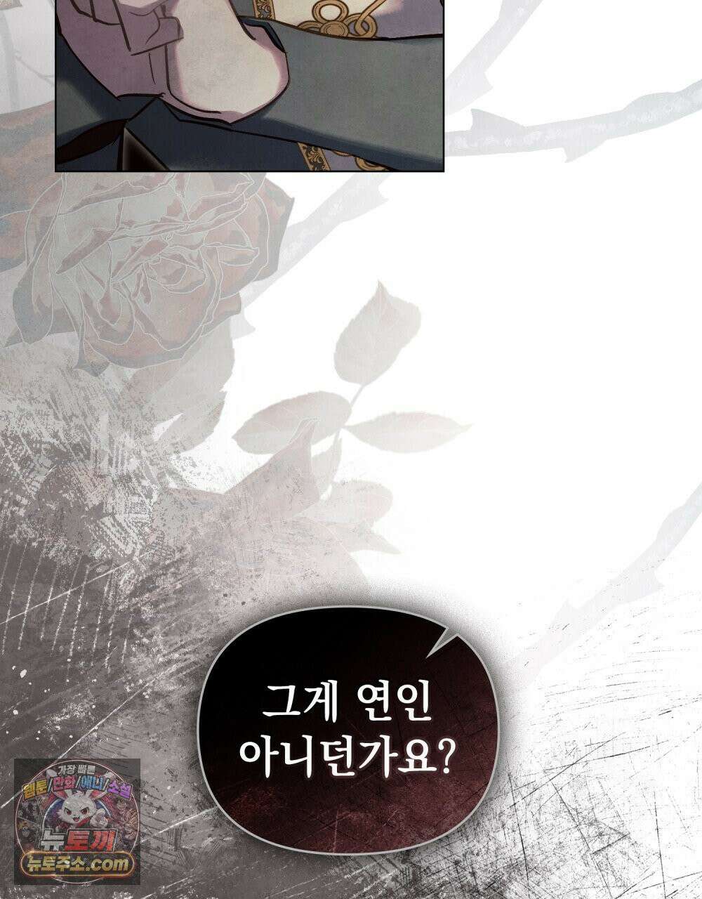 폐하의 밤  31화 7