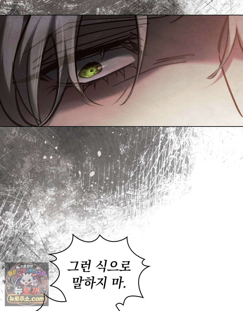 폐하의 밤  31화 8
