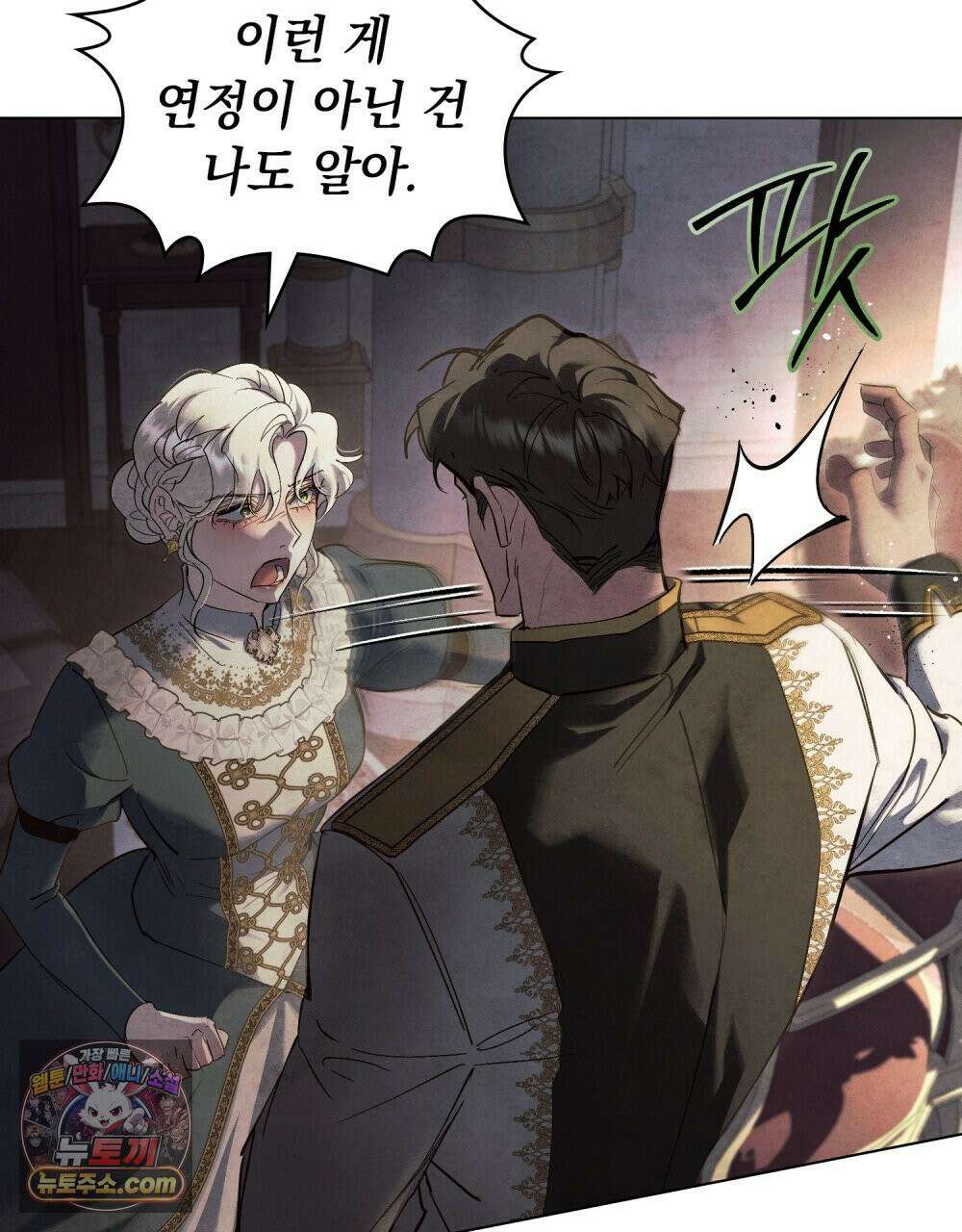 폐하의 밤  31화 9