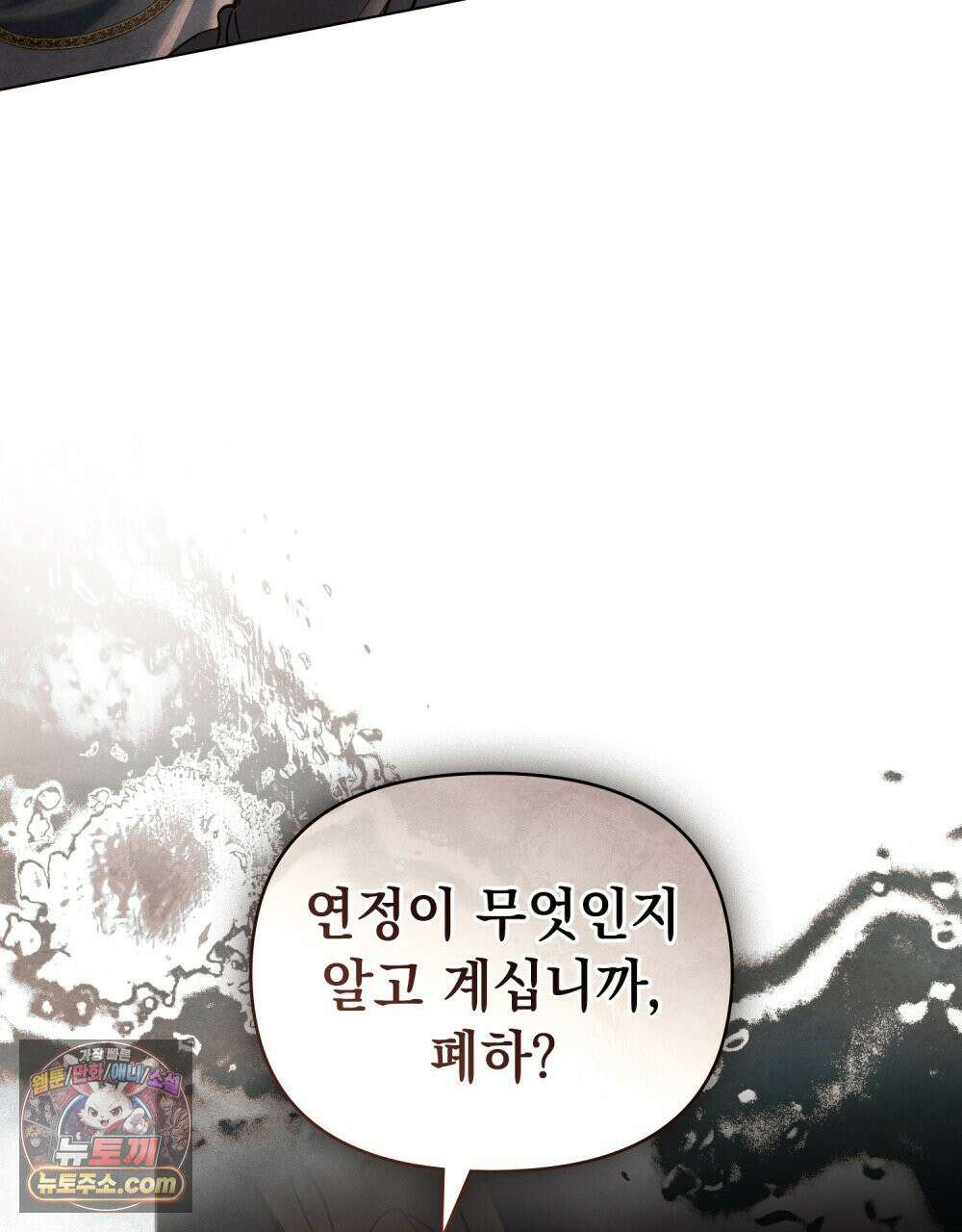 폐하의 밤  31화 10