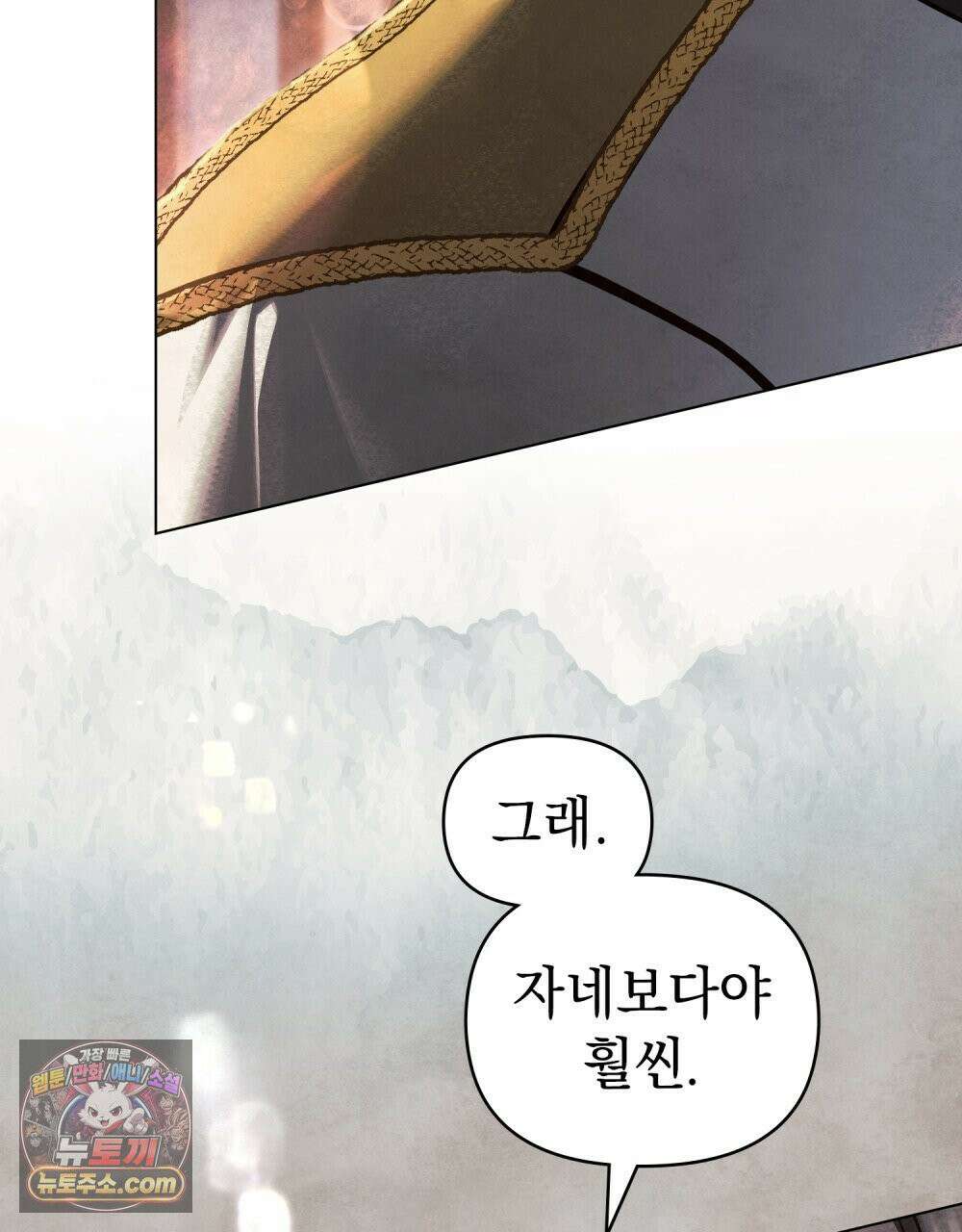 폐하의 밤  31화 12