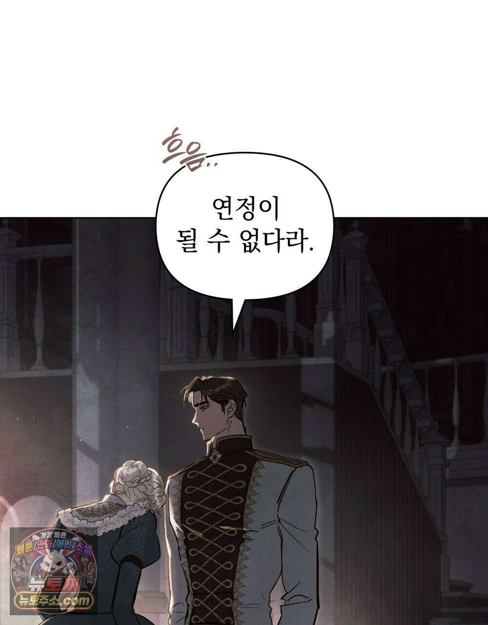 폐하의 밤  31화 19