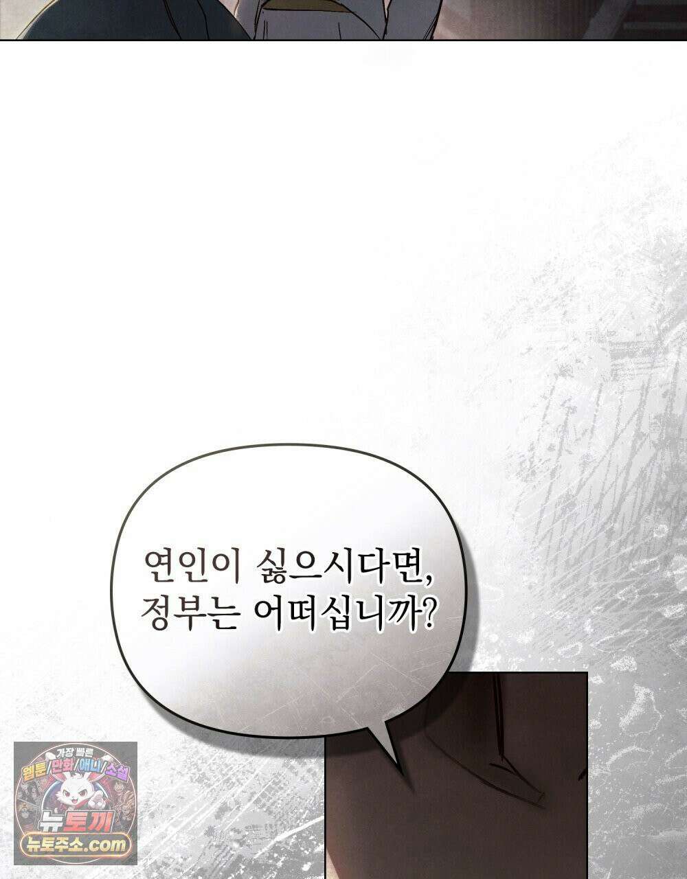 폐하의 밤  31화 20