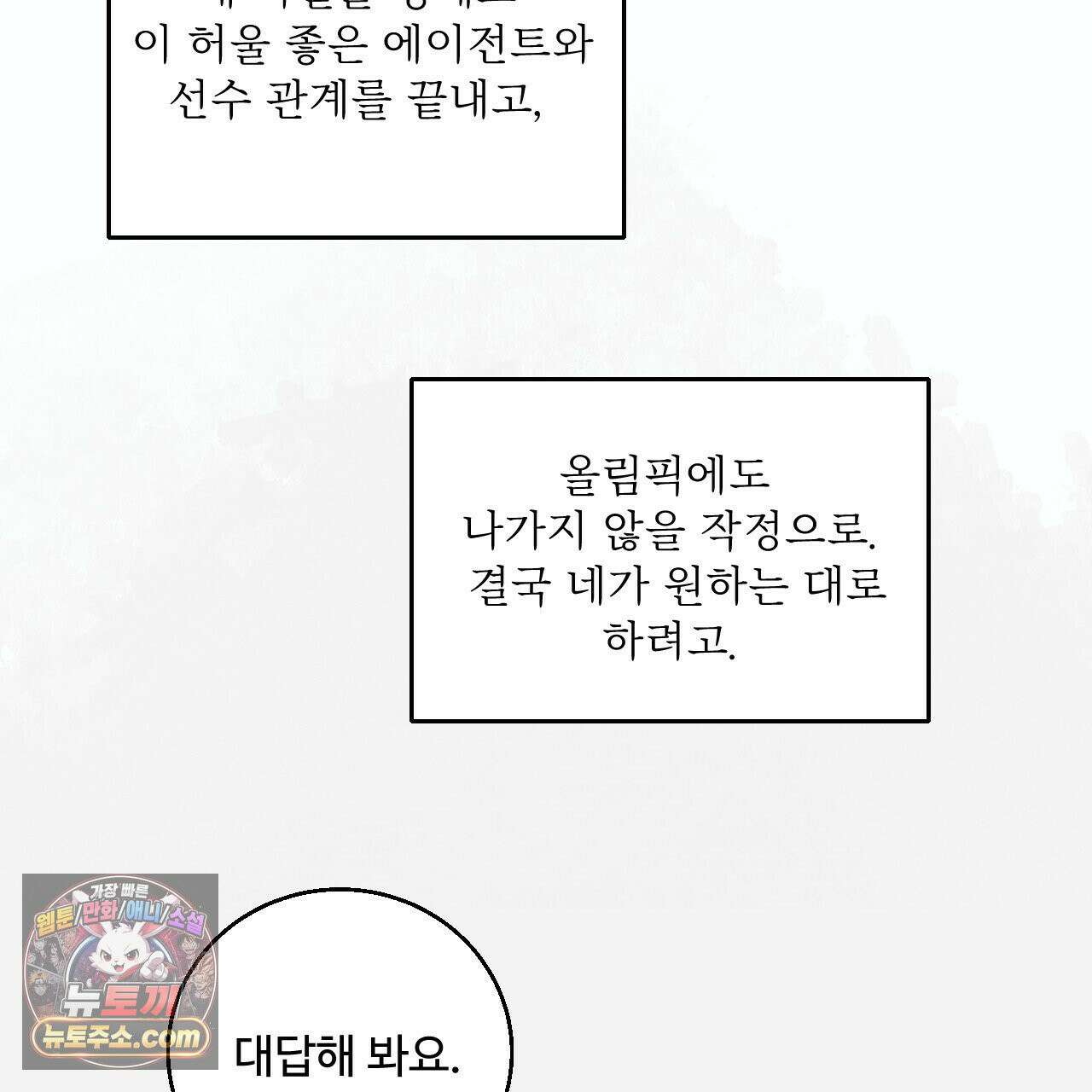 대쉬(DASH) 46화 6
