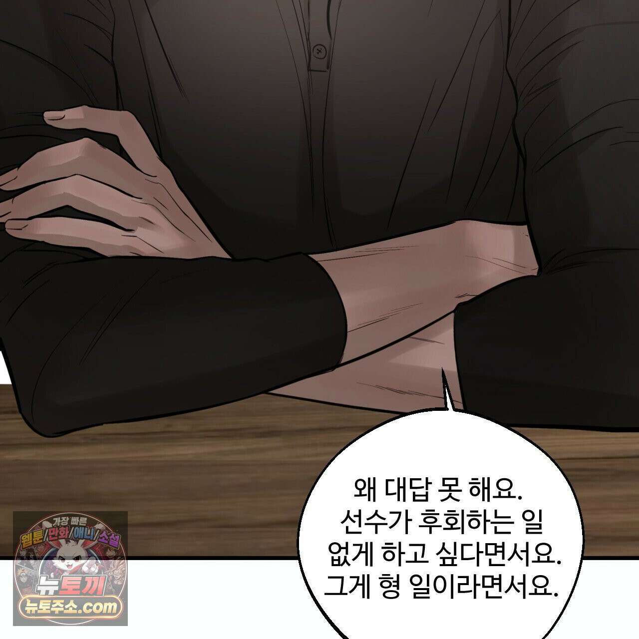 대쉬(DASH) 46화 8