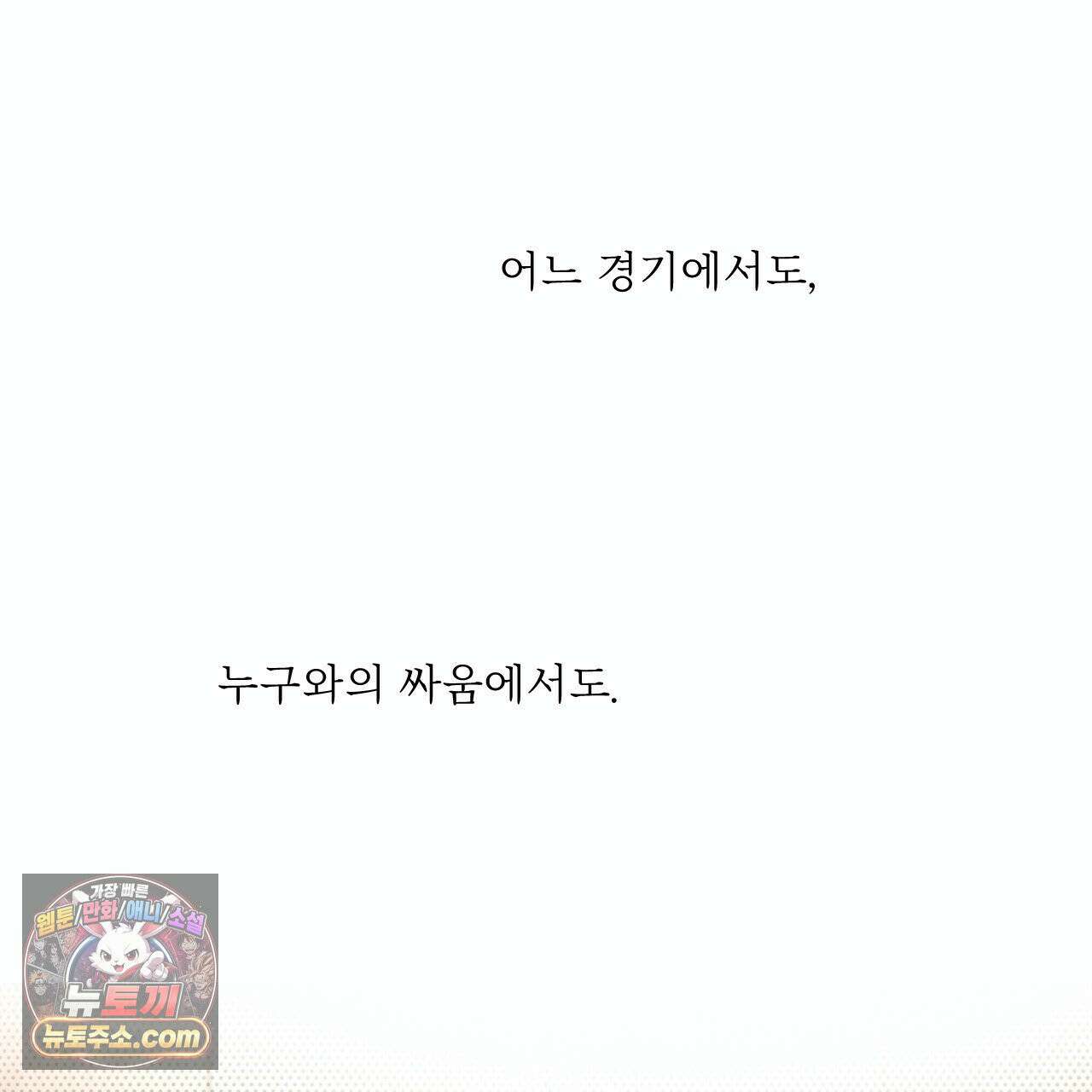 대쉬(DASH) 46화 16