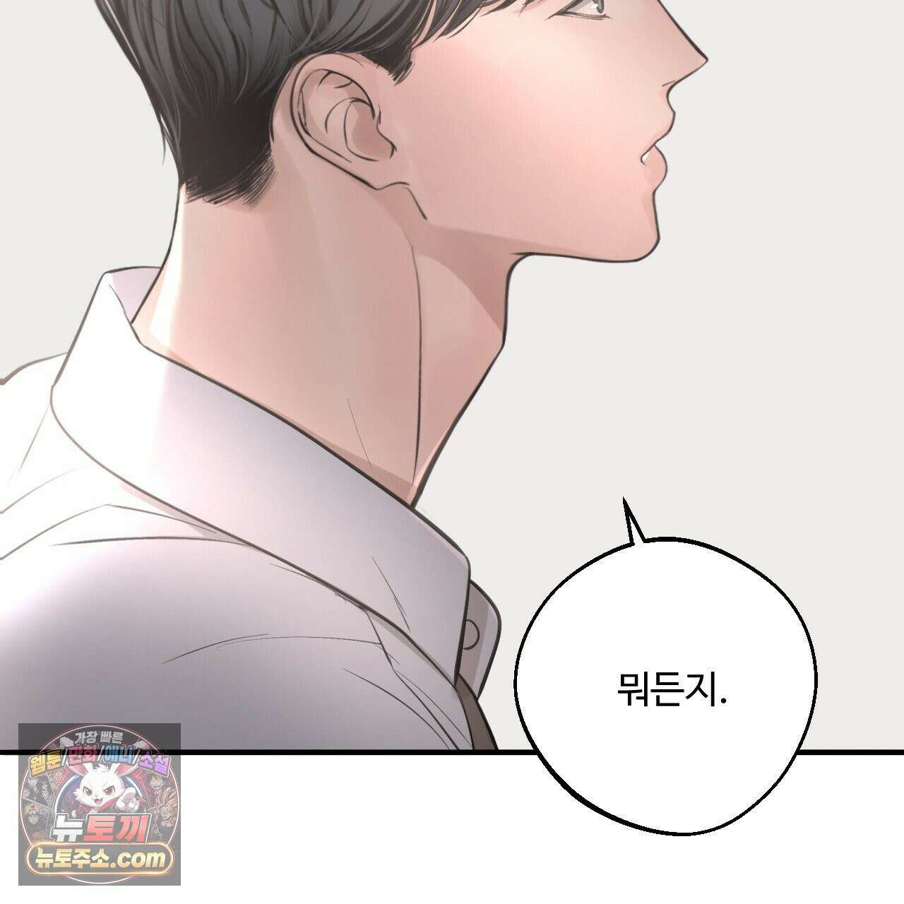 대쉬(DASH) 46화 21