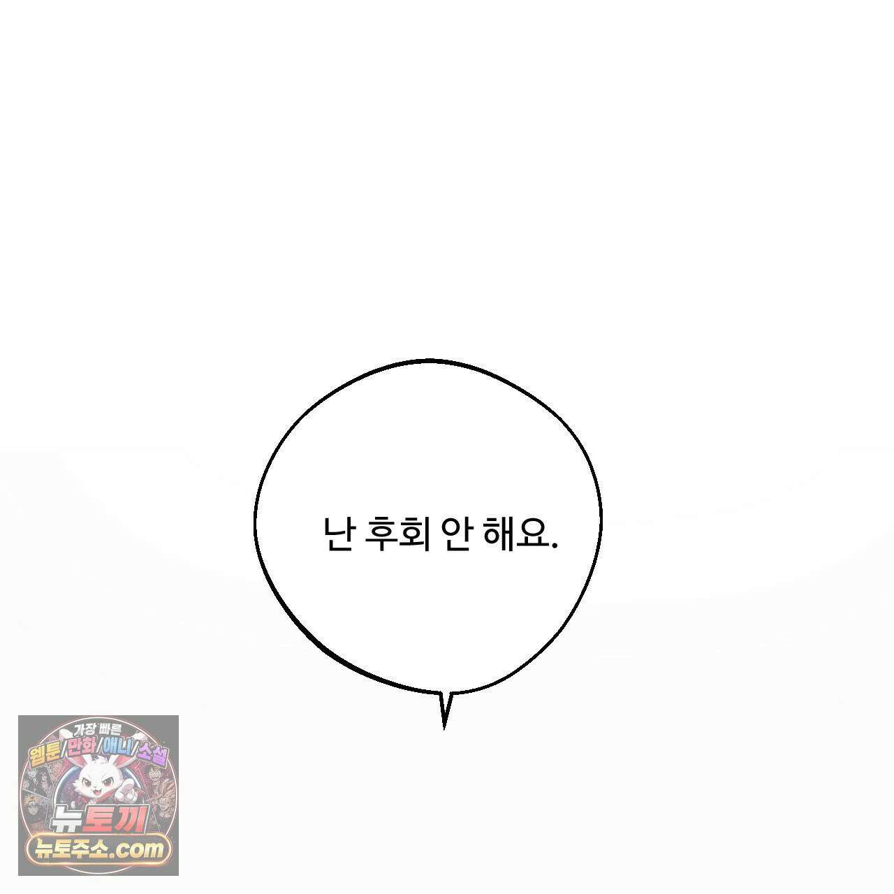 대쉬(DASH) 46화 24