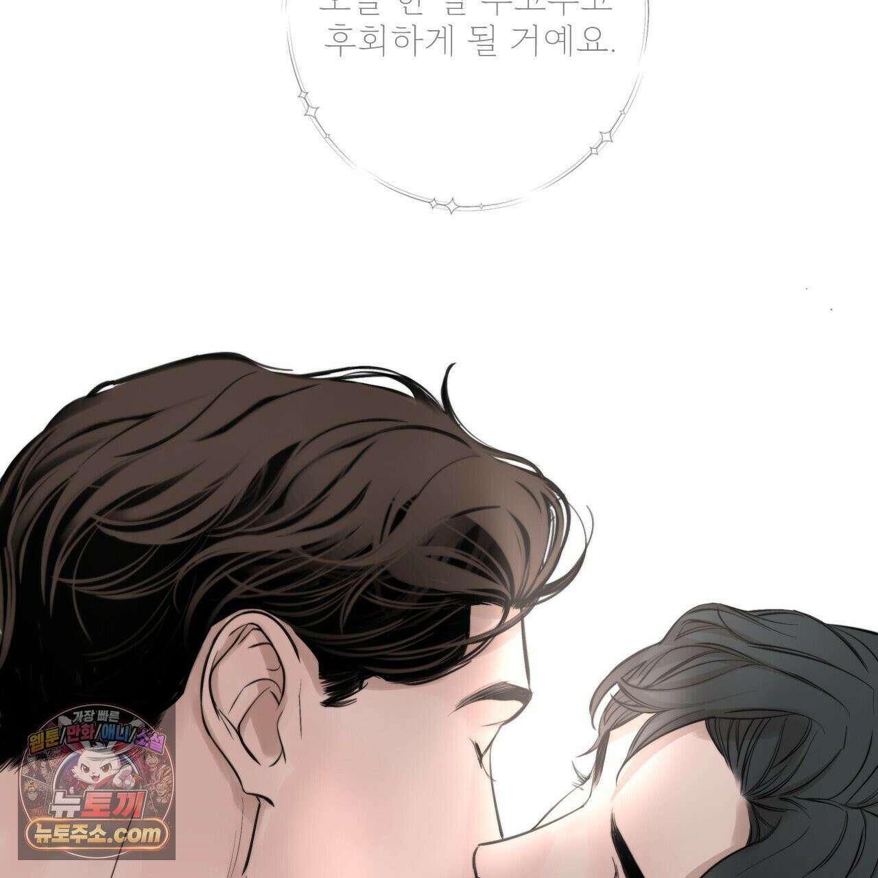 대쉬(DASH) 46화 37