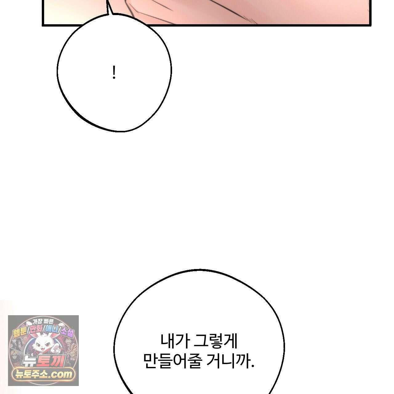 대쉬(DASH) 46화 41