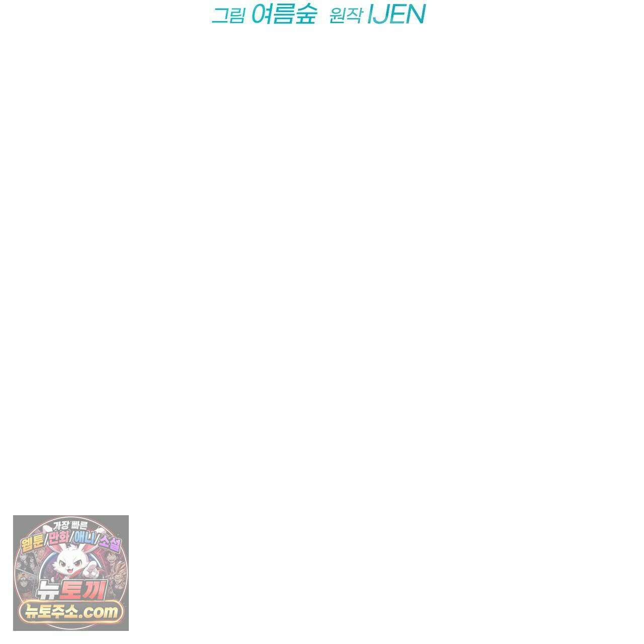 대쉬(DASH) 46화 45