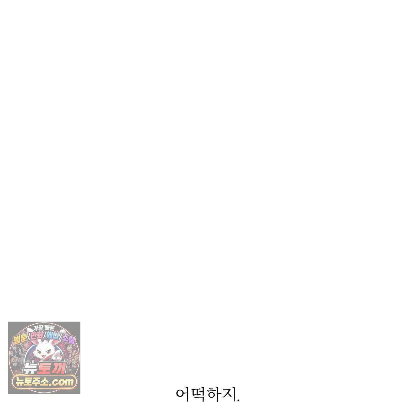 대쉬(DASH) 46화 49