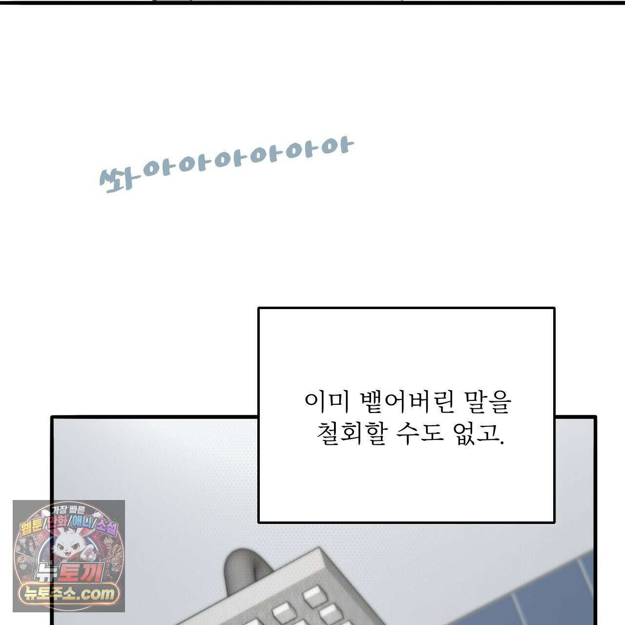대쉬(DASH) 46화 52