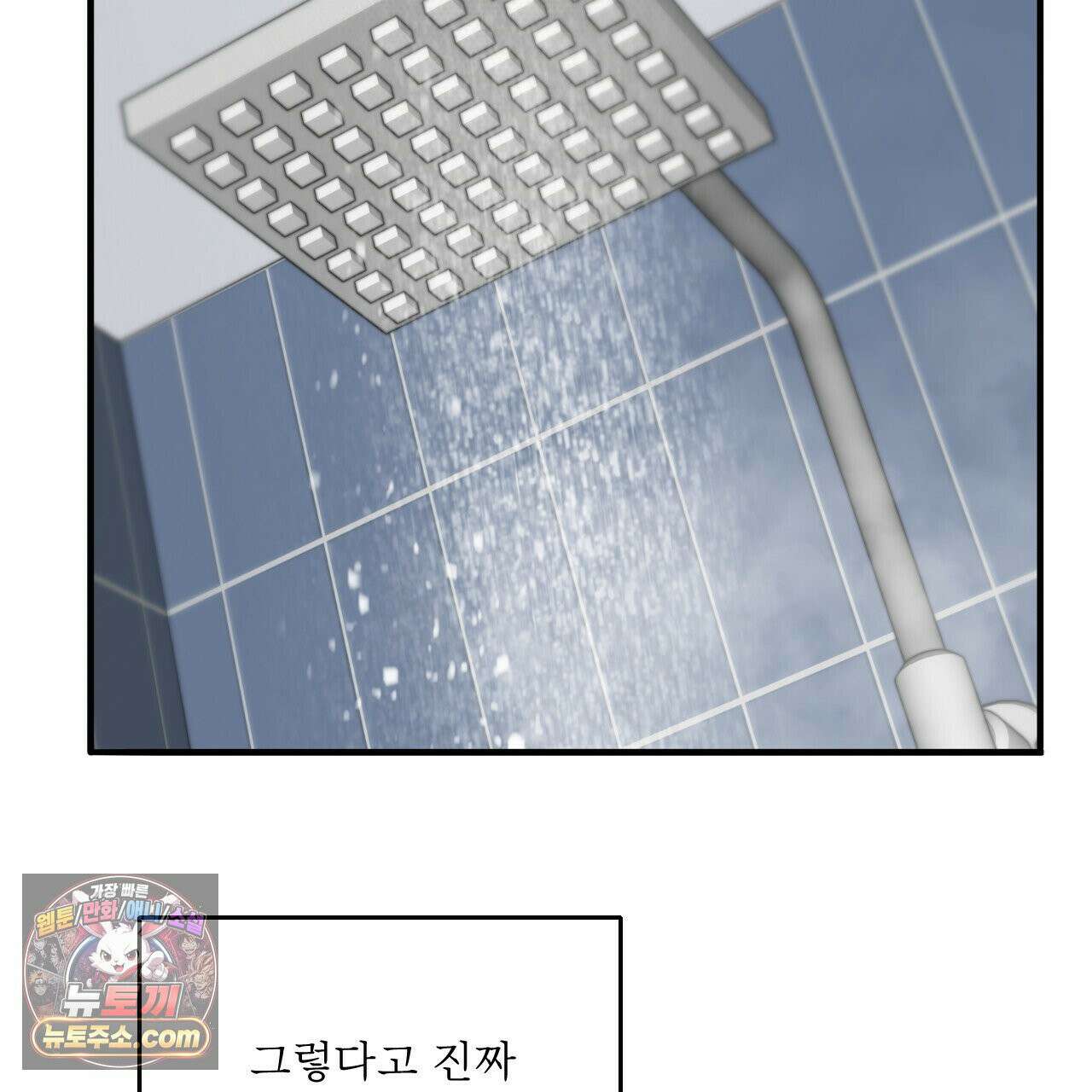 대쉬(DASH) 46화 53