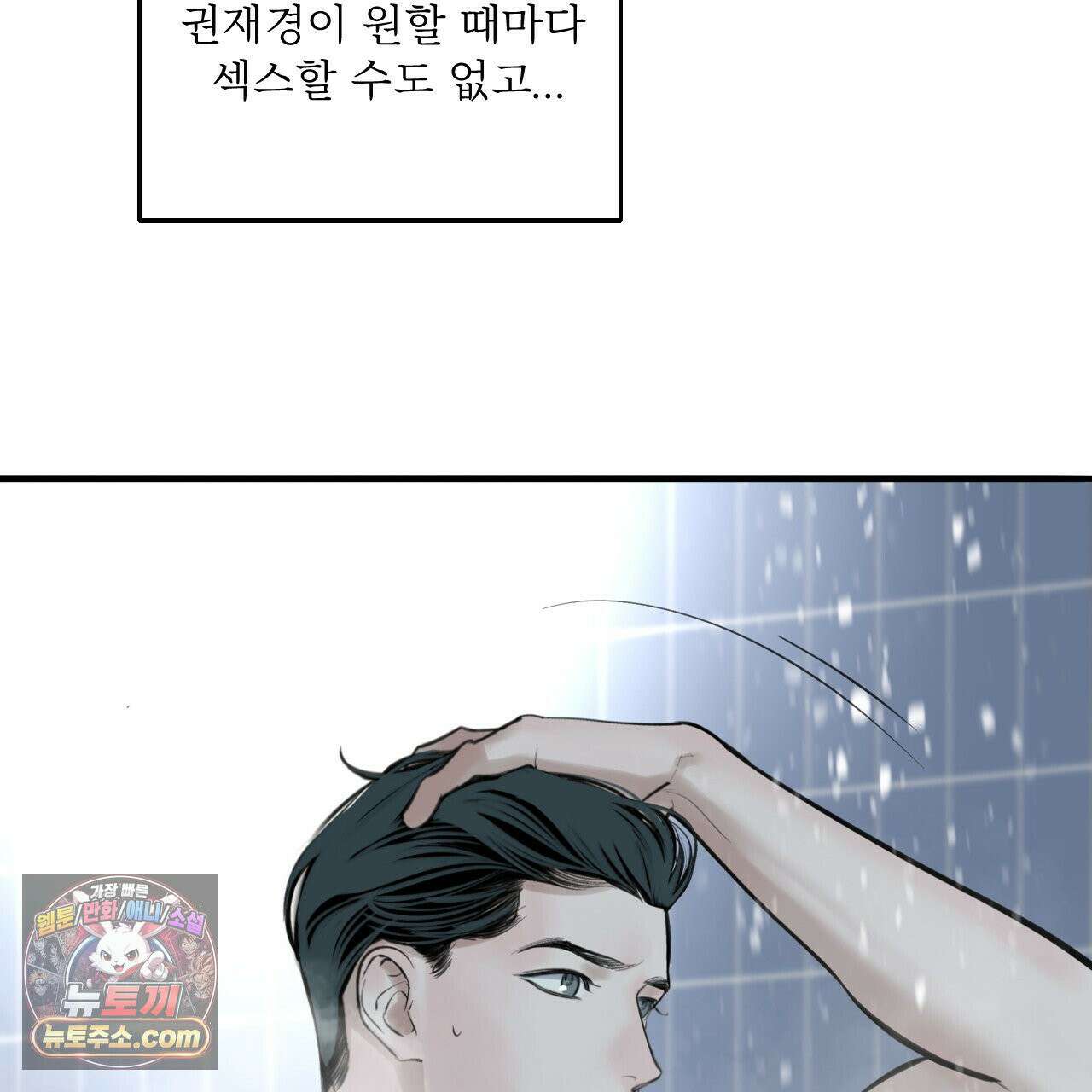 대쉬(DASH) 46화 54