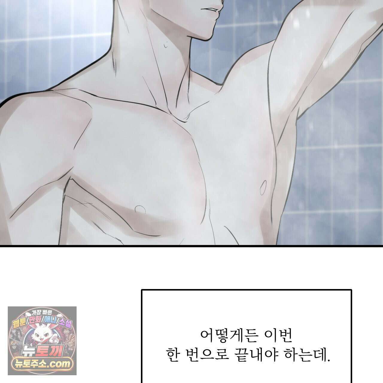 대쉬(DASH) 46화 55