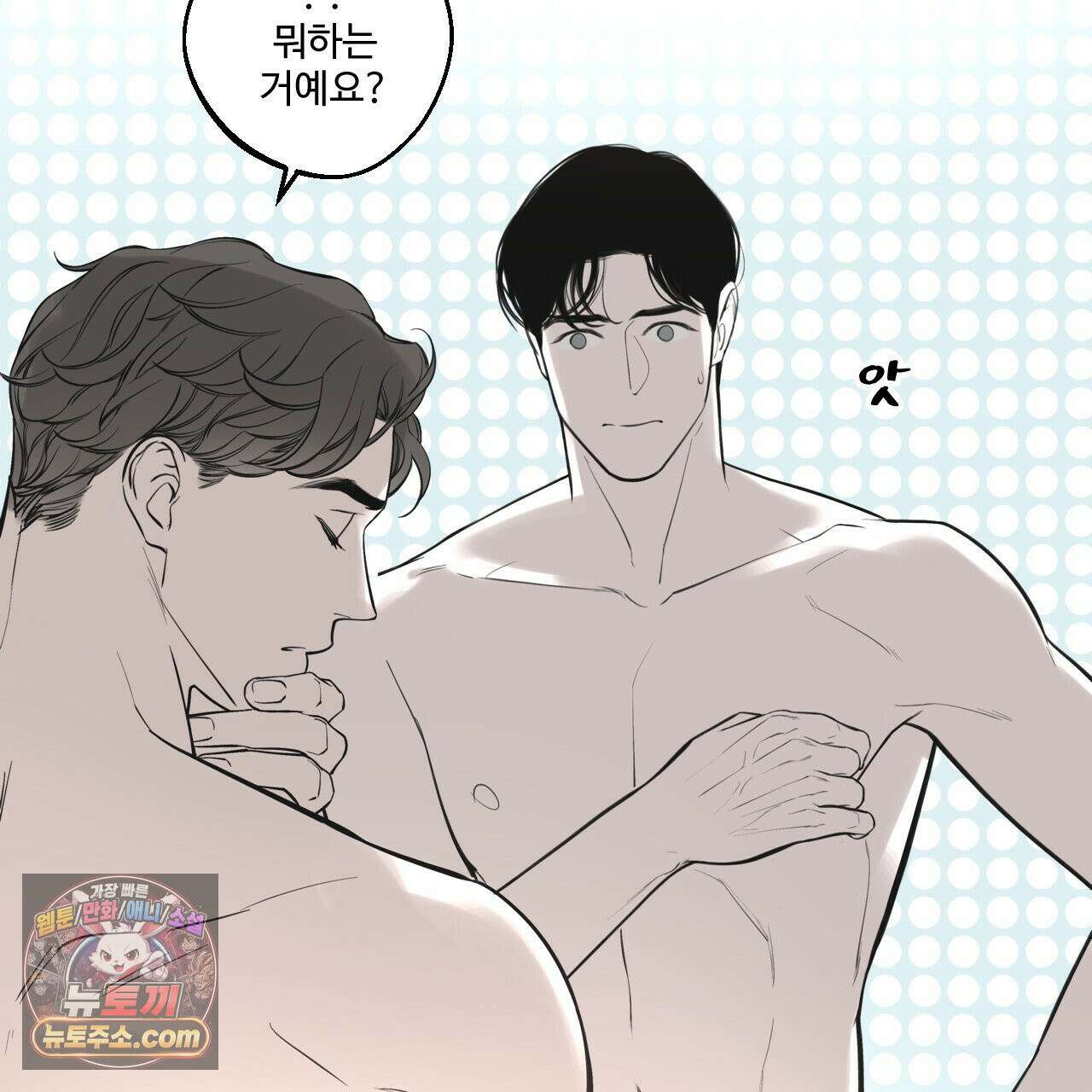 대쉬(DASH) 46화 63