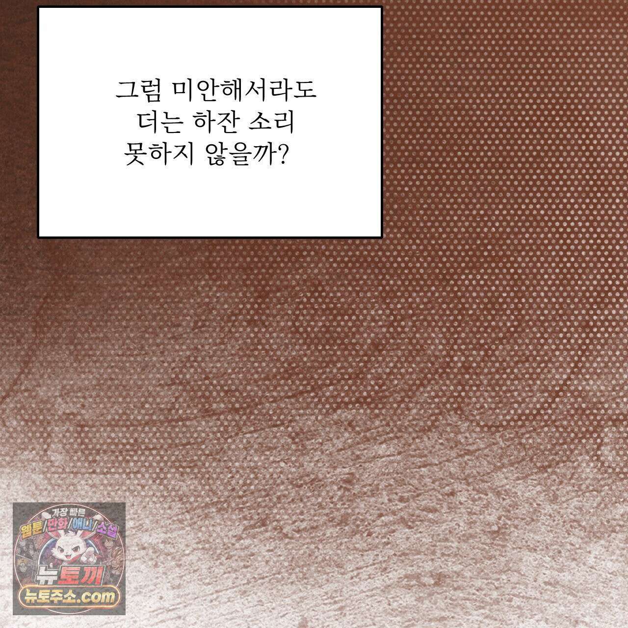 대쉬(DASH) 46화 66