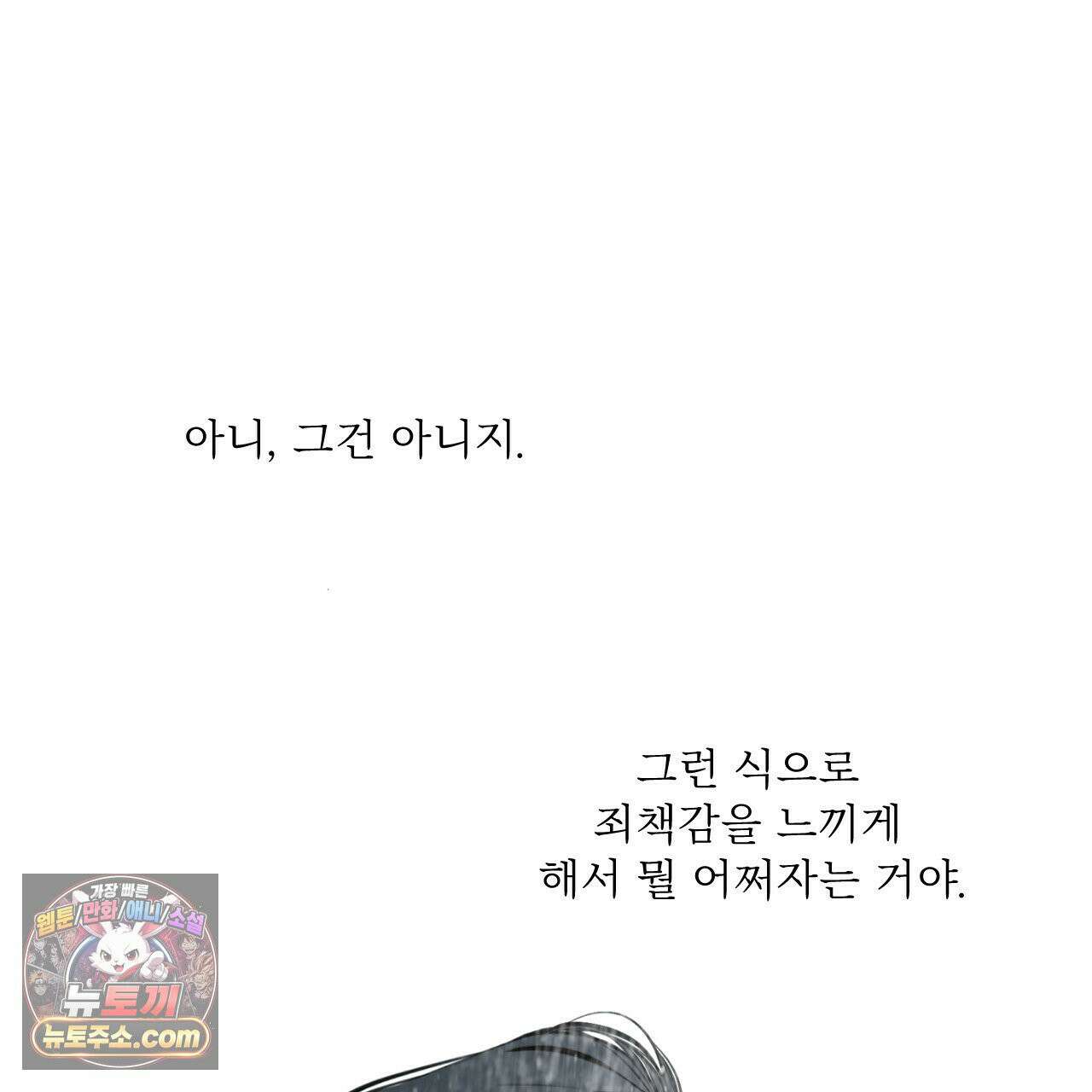 대쉬(DASH) 46화 68