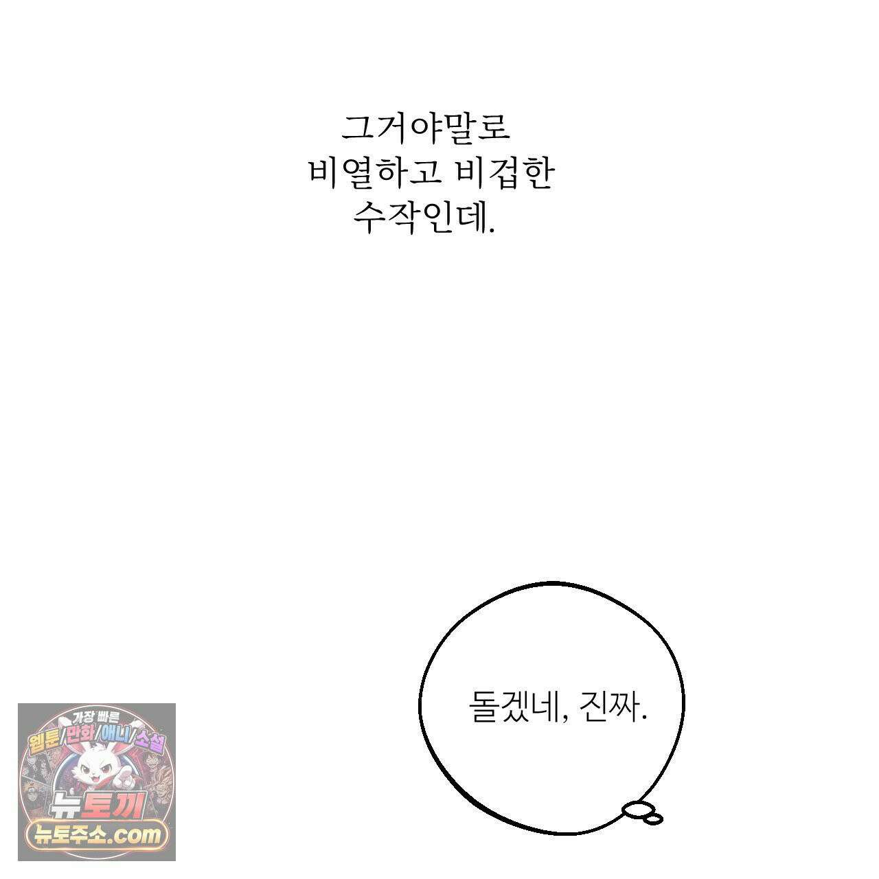 대쉬(DASH) 46화 70