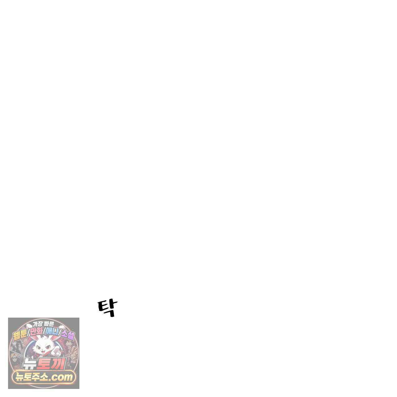 대쉬(DASH) 46화 72