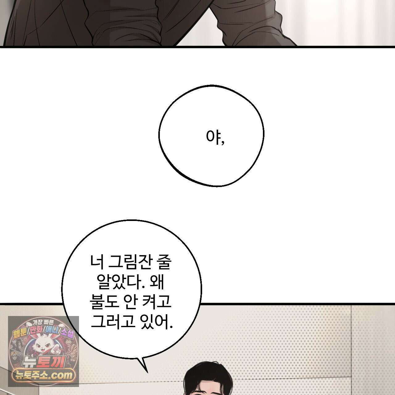 대쉬(DASH) 46화 74