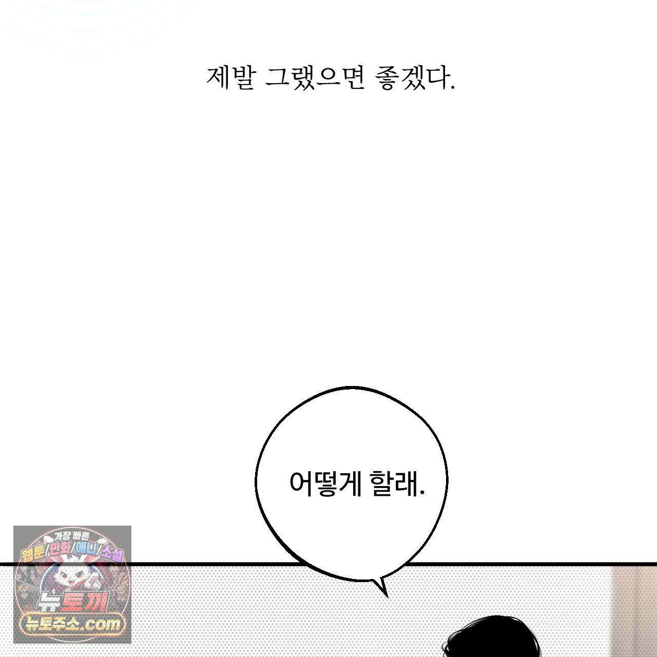 대쉬(DASH) 46화 84