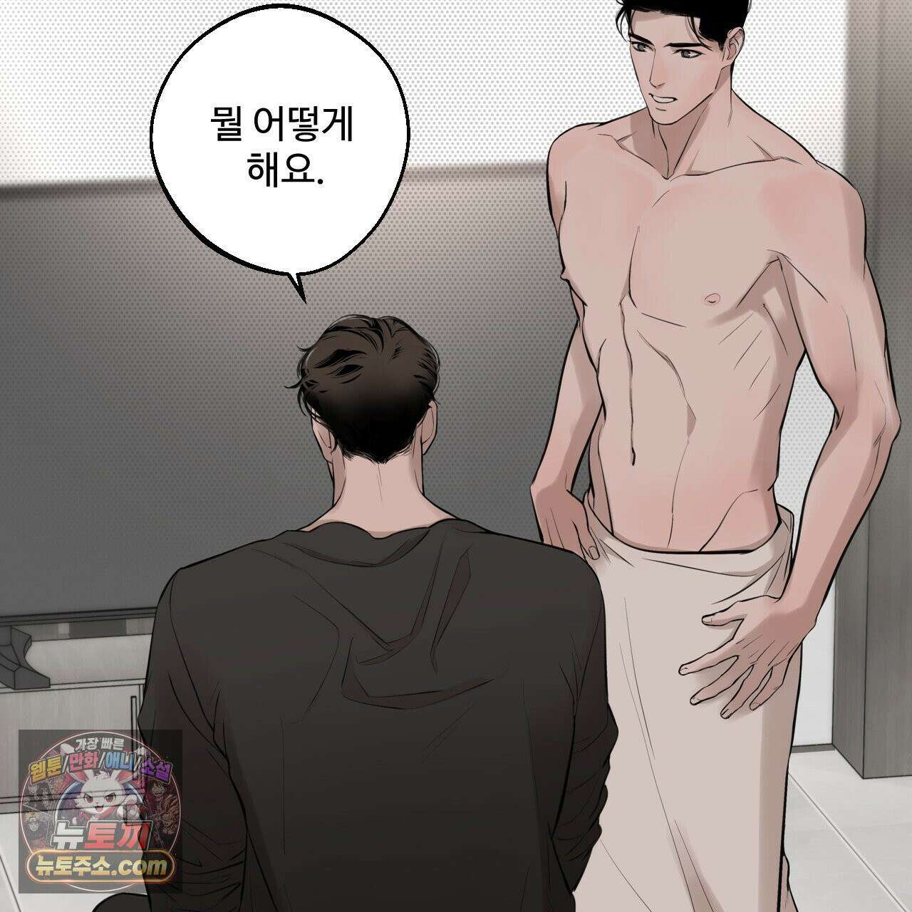 대쉬(DASH) 46화 85