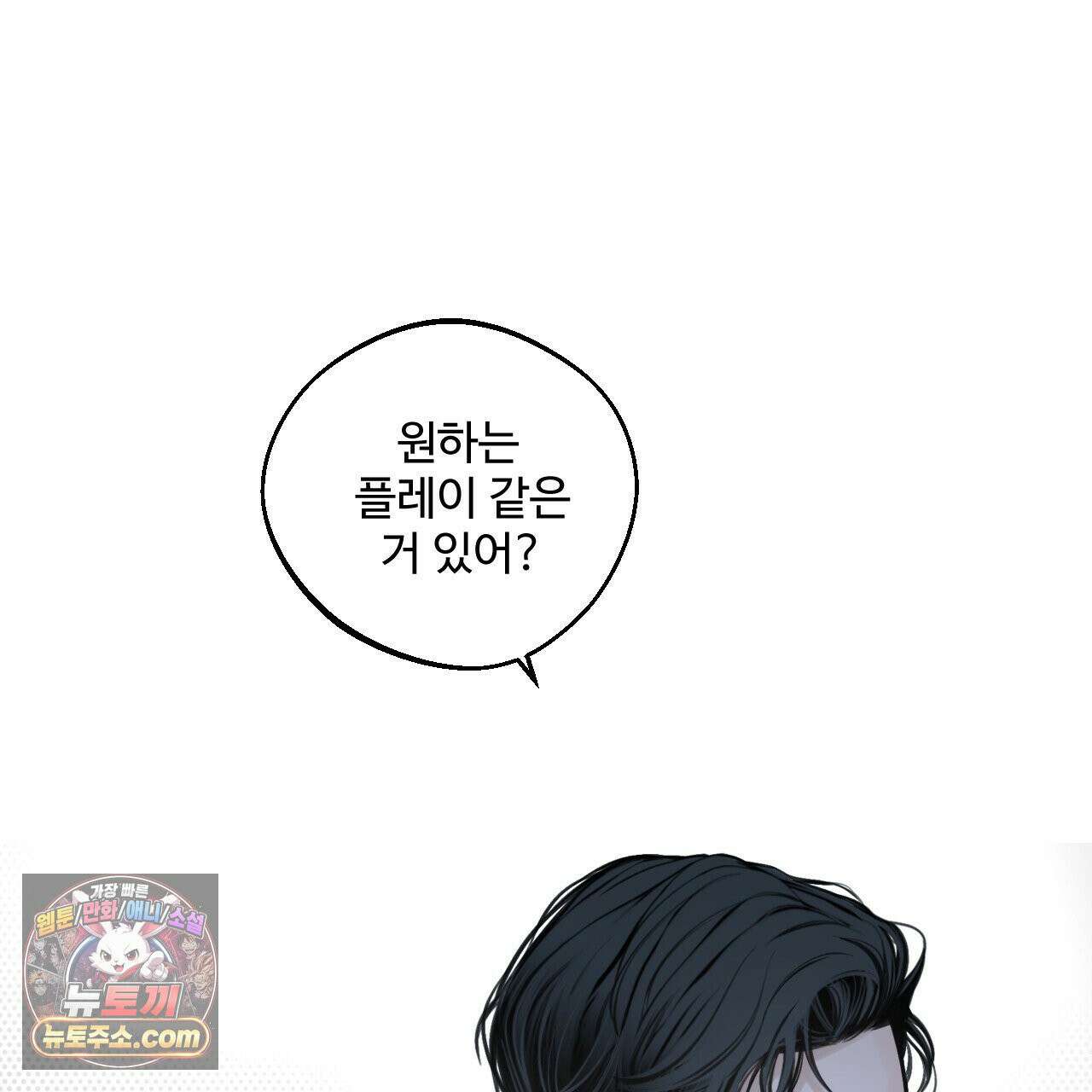대쉬(DASH) 46화 88