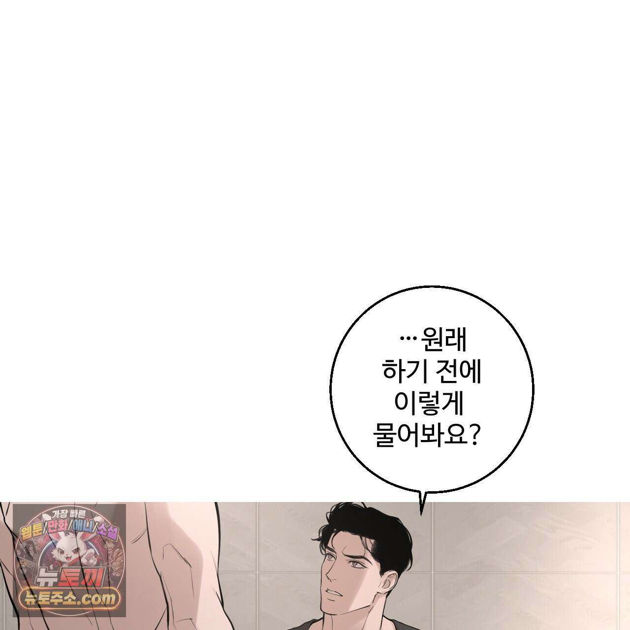 대쉬(DASH) 46화 90