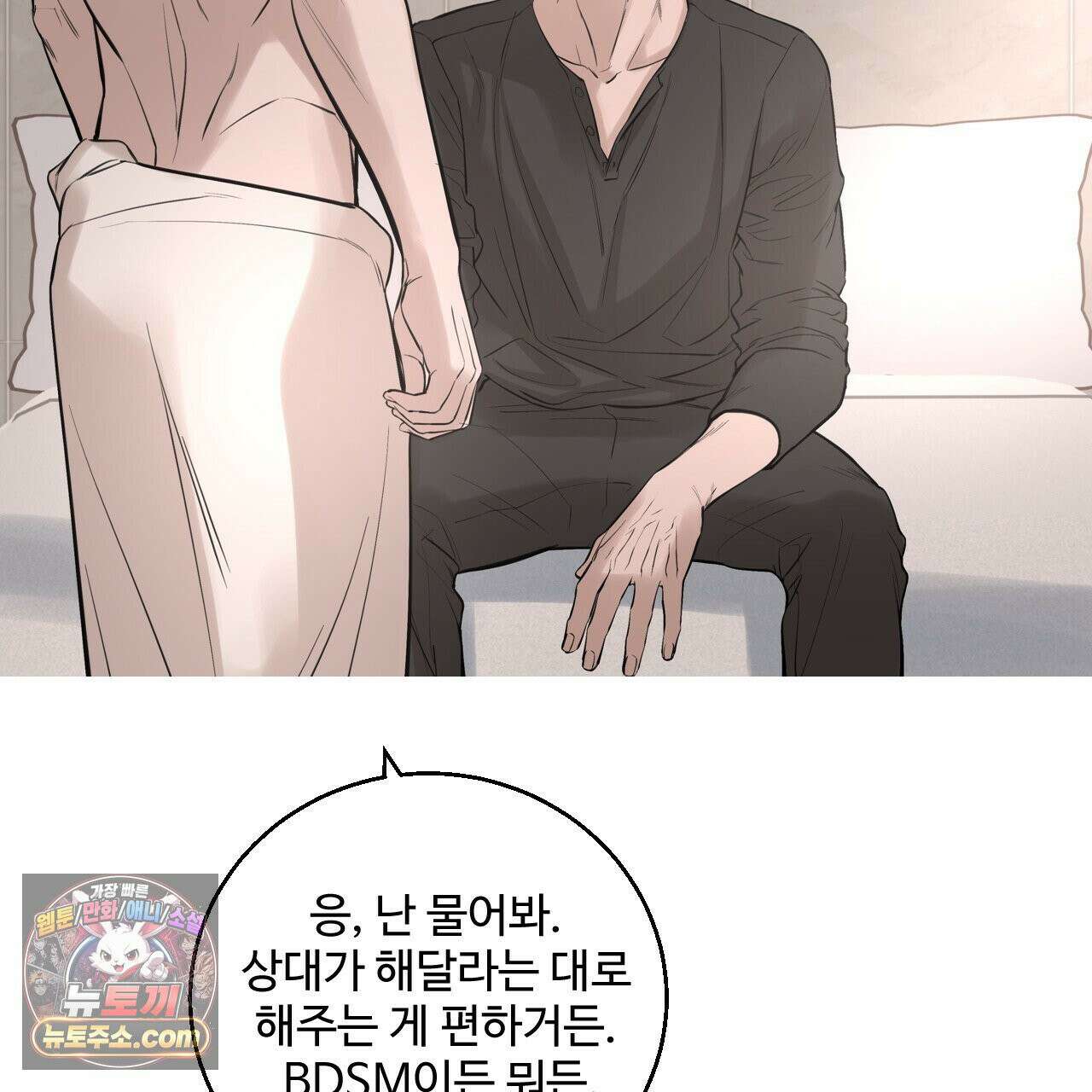 대쉬(DASH) 46화 91