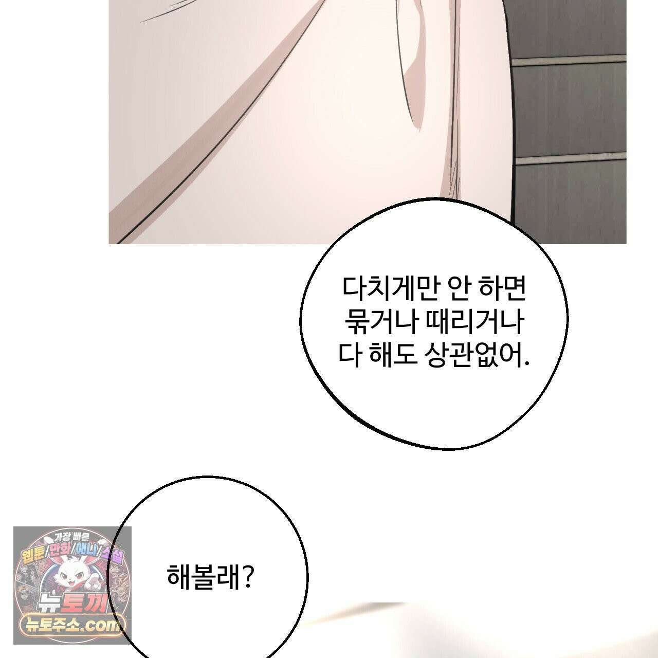 대쉬(DASH) 46화 93