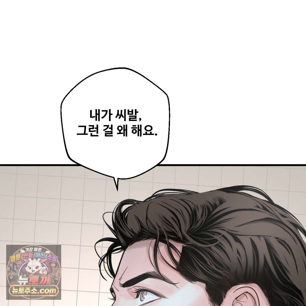 대쉬(DASH) 46화 97