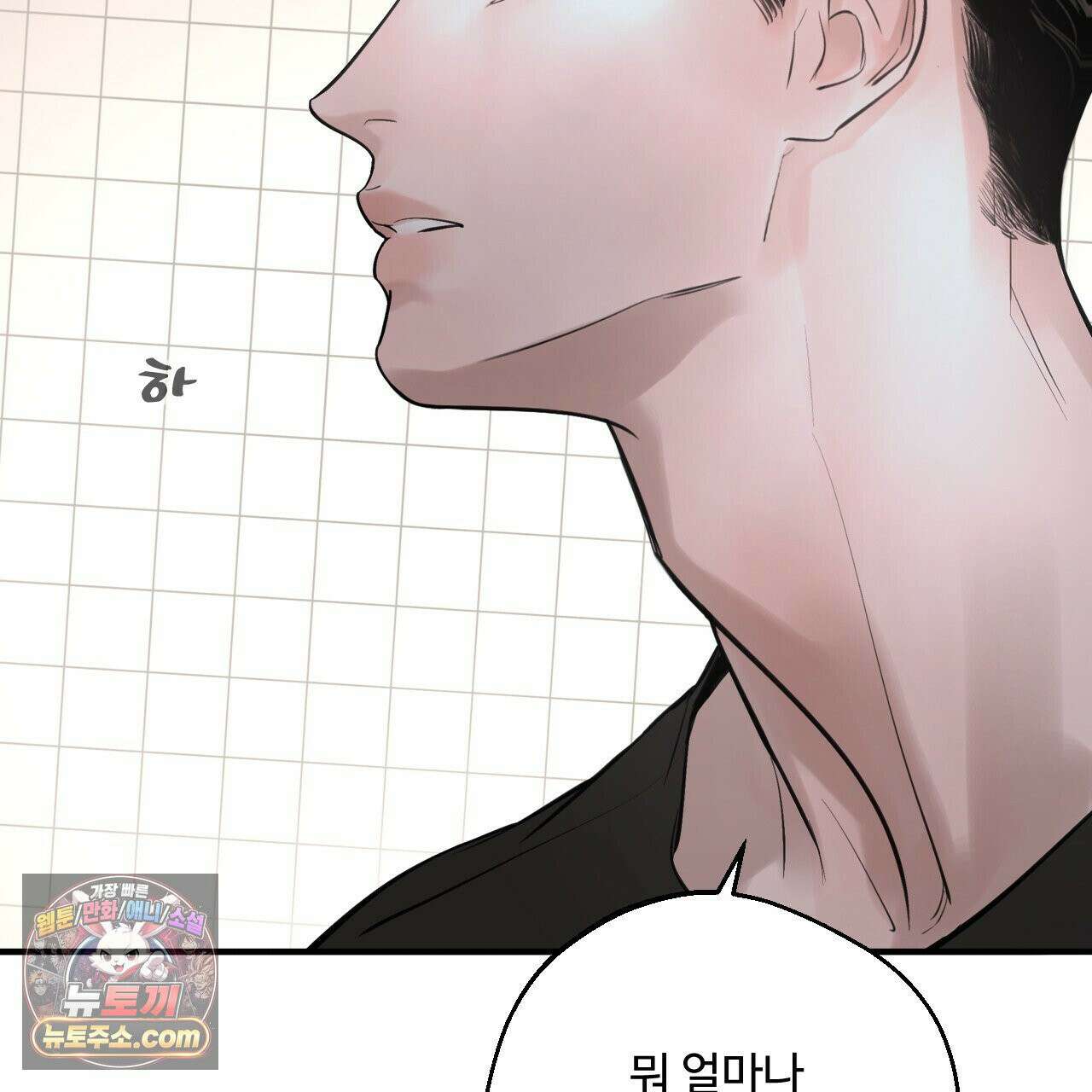 대쉬(DASH) 46화 98