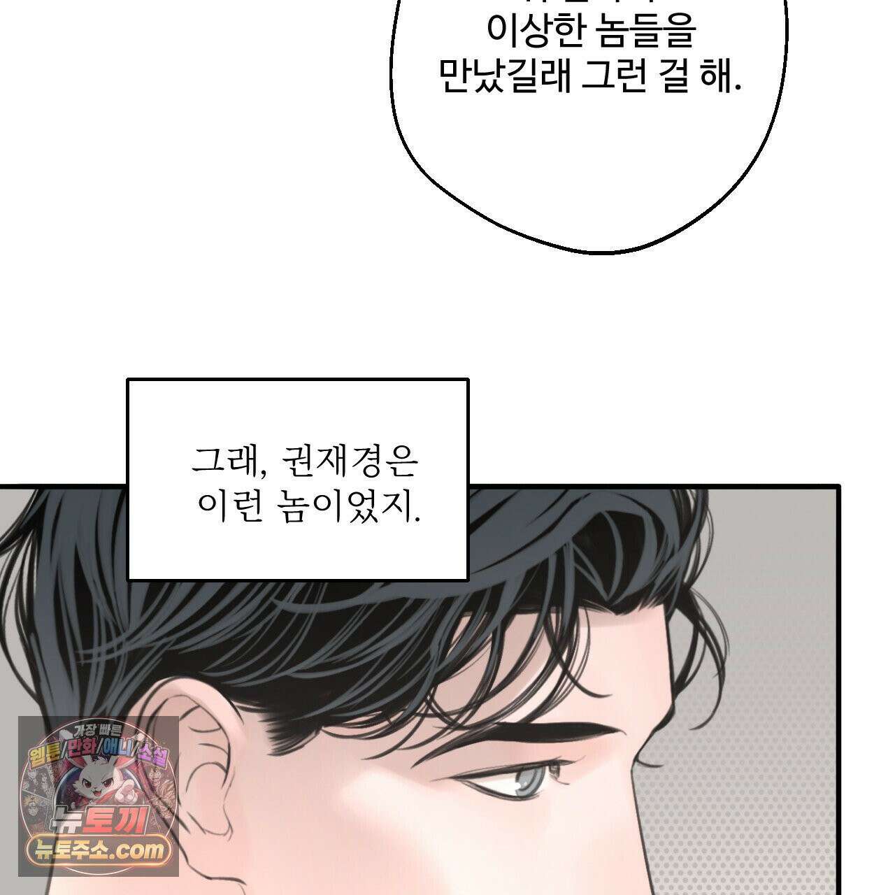 대쉬(DASH) 46화 99