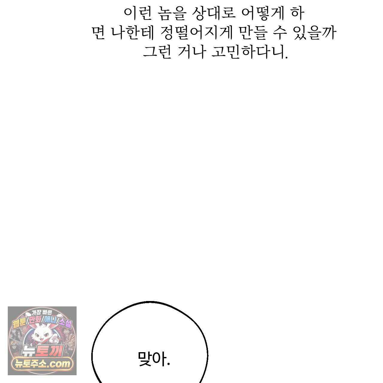 대쉬(DASH) 46화 101