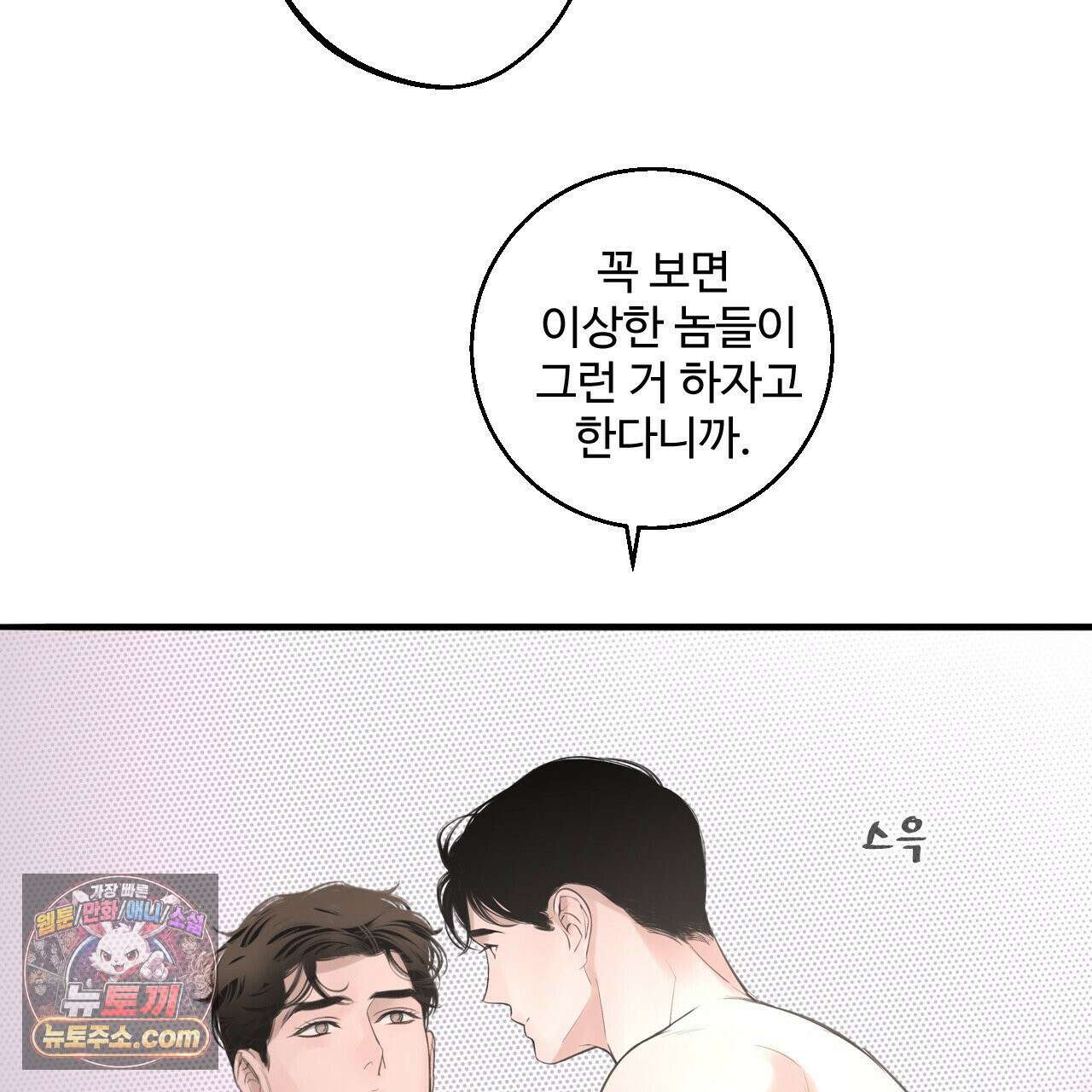 대쉬(DASH) 46화 102