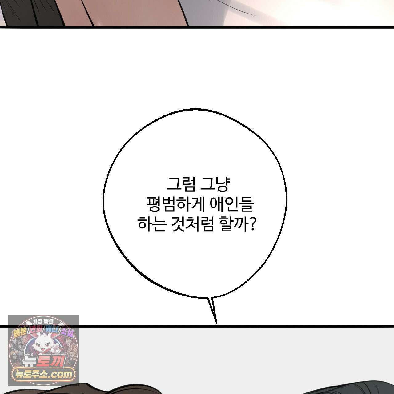대쉬(DASH) 46화 104