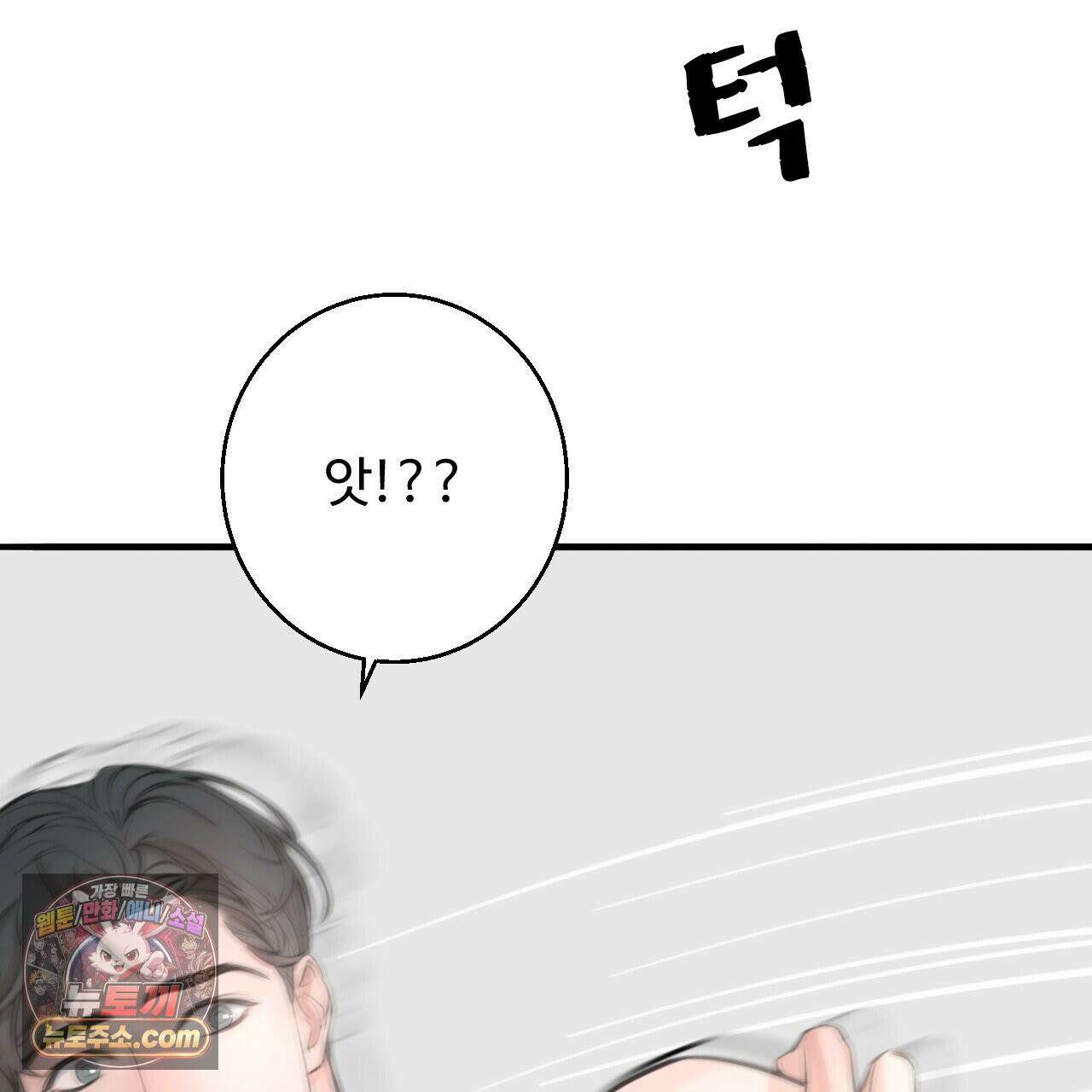 대쉬(DASH) 46화 114