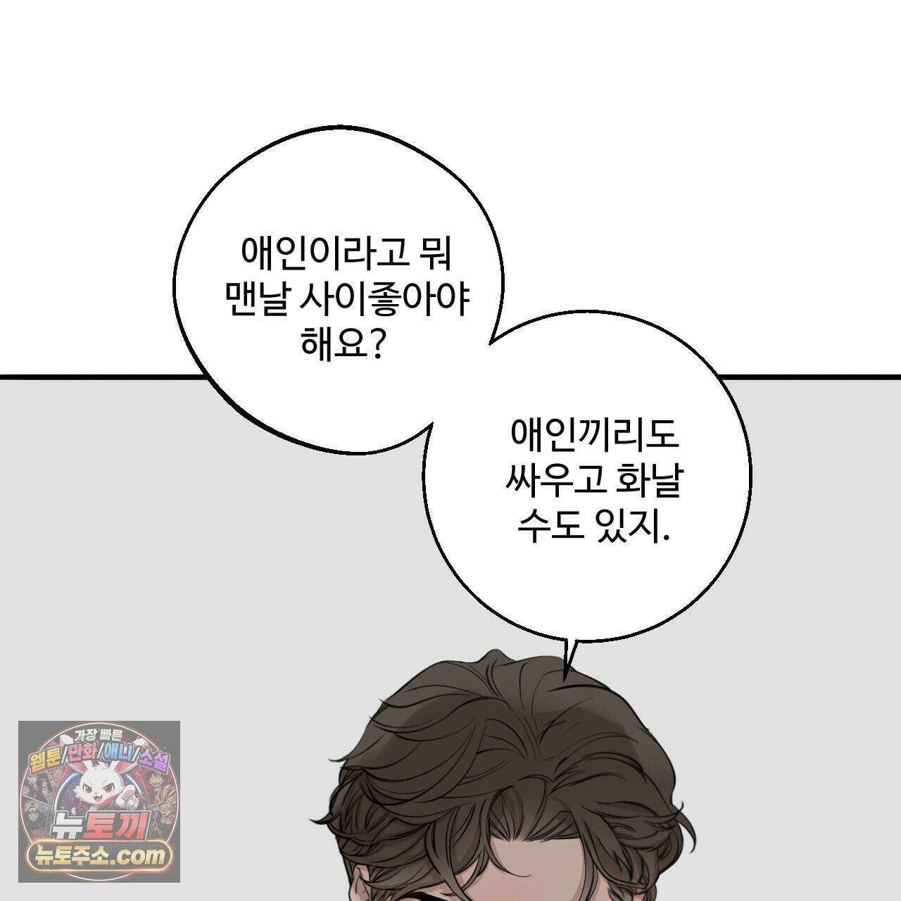 대쉬(DASH) 46화 117