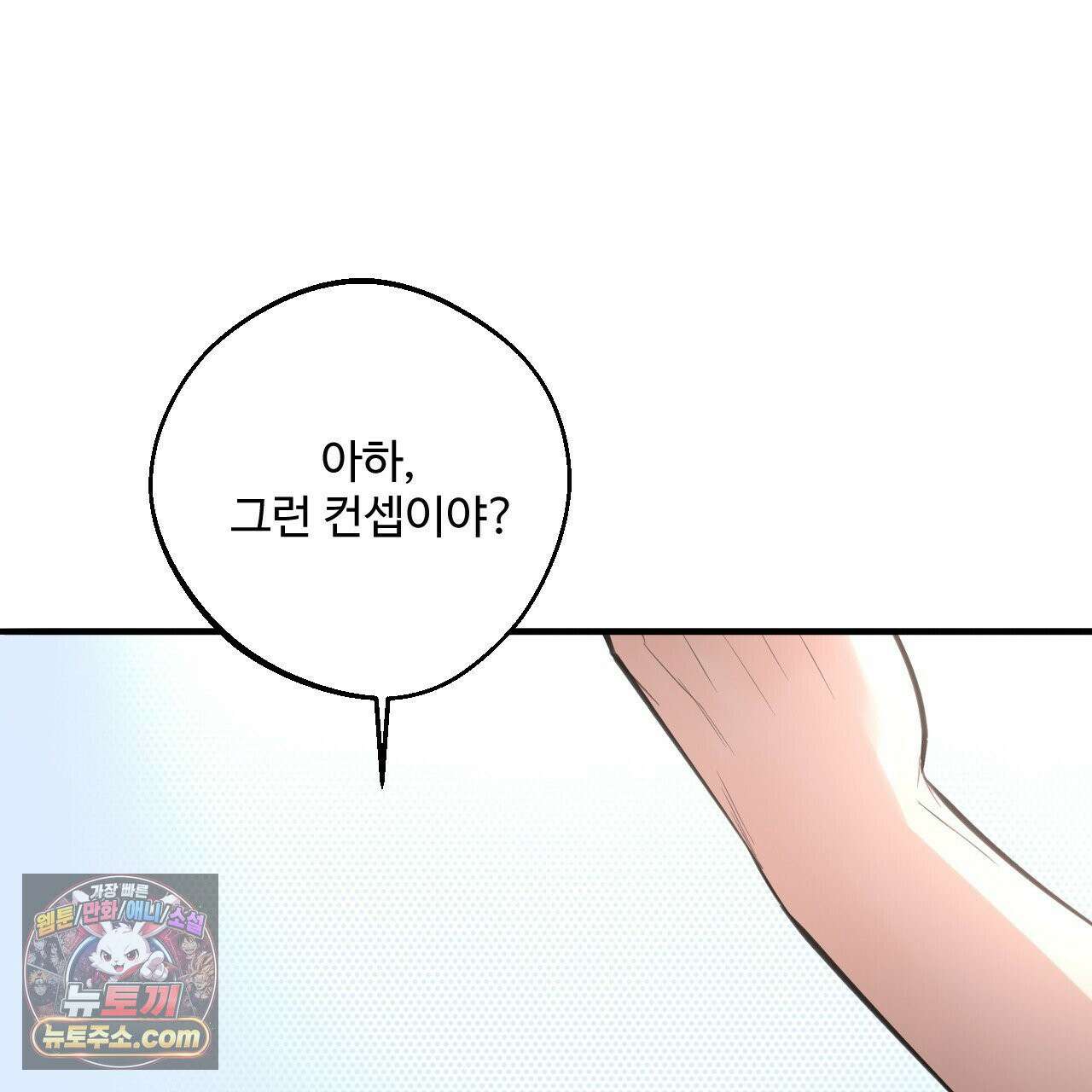 대쉬(DASH) 46화 119