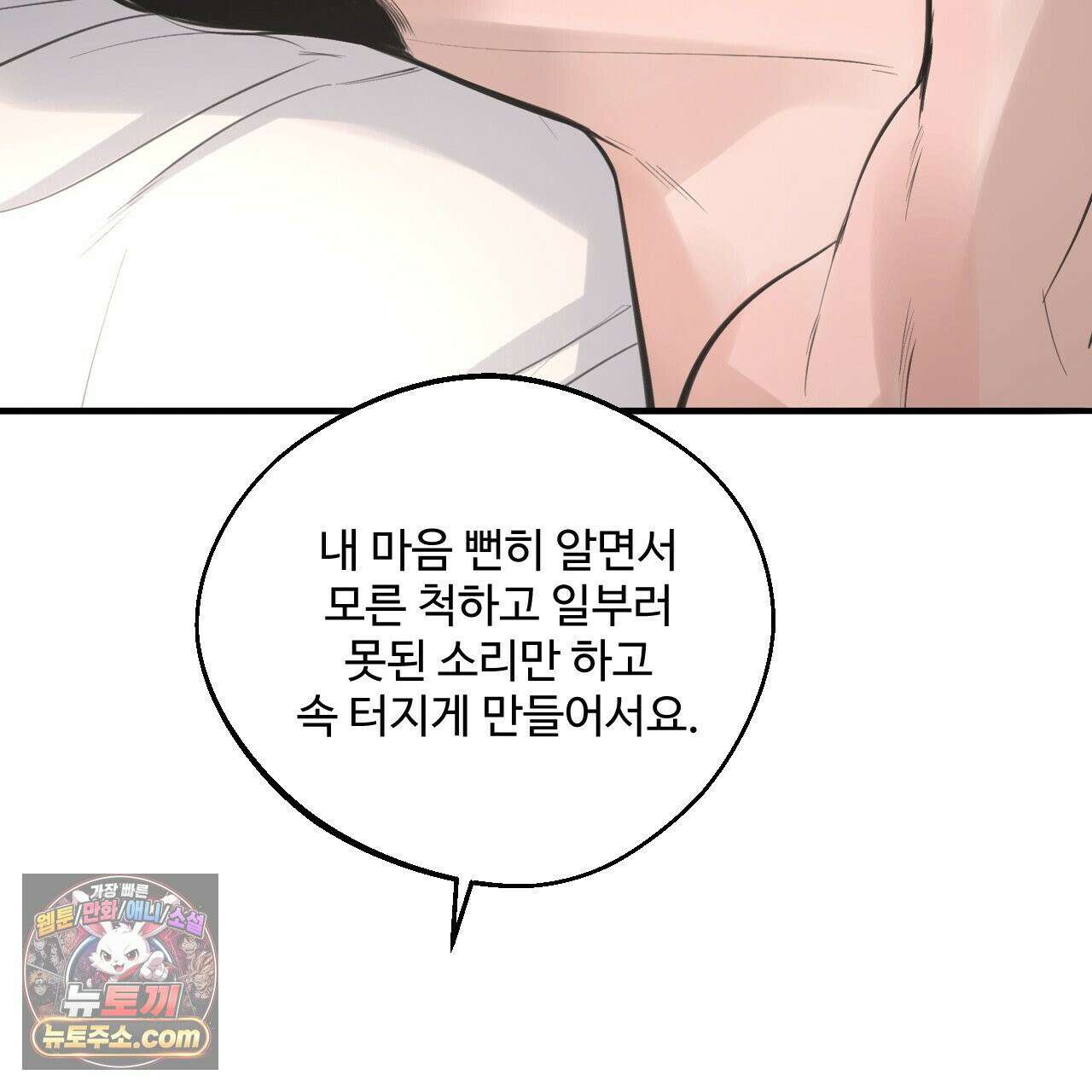 대쉬(DASH) 46화 131