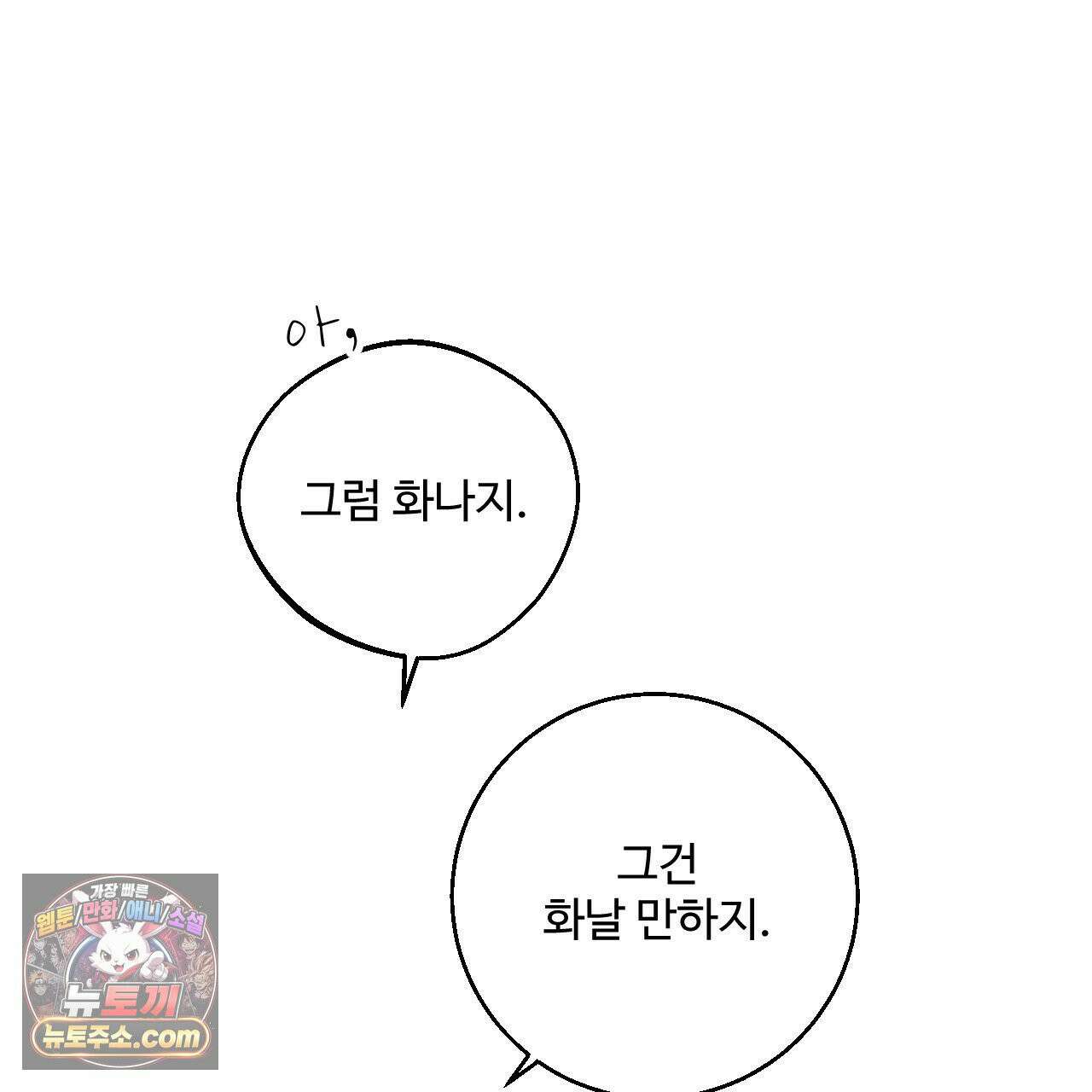 대쉬(DASH) 46화 133