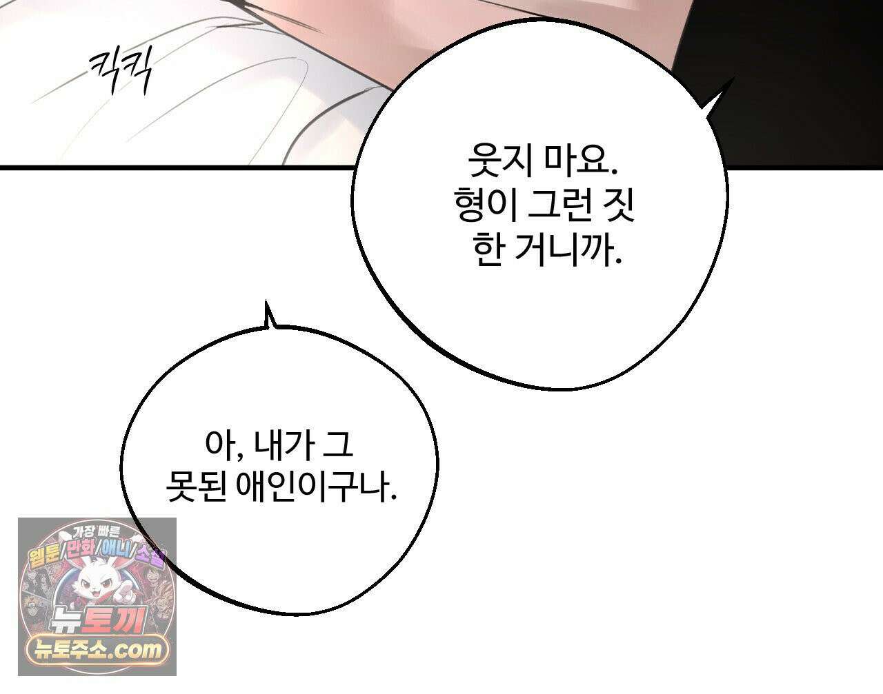 대쉬(DASH) 46화 135