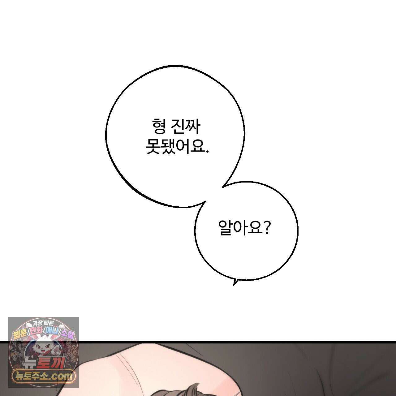 대쉬(DASH) 46화 136