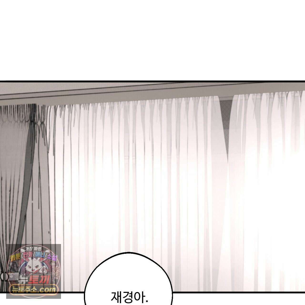 대쉬(DASH) 46화 151