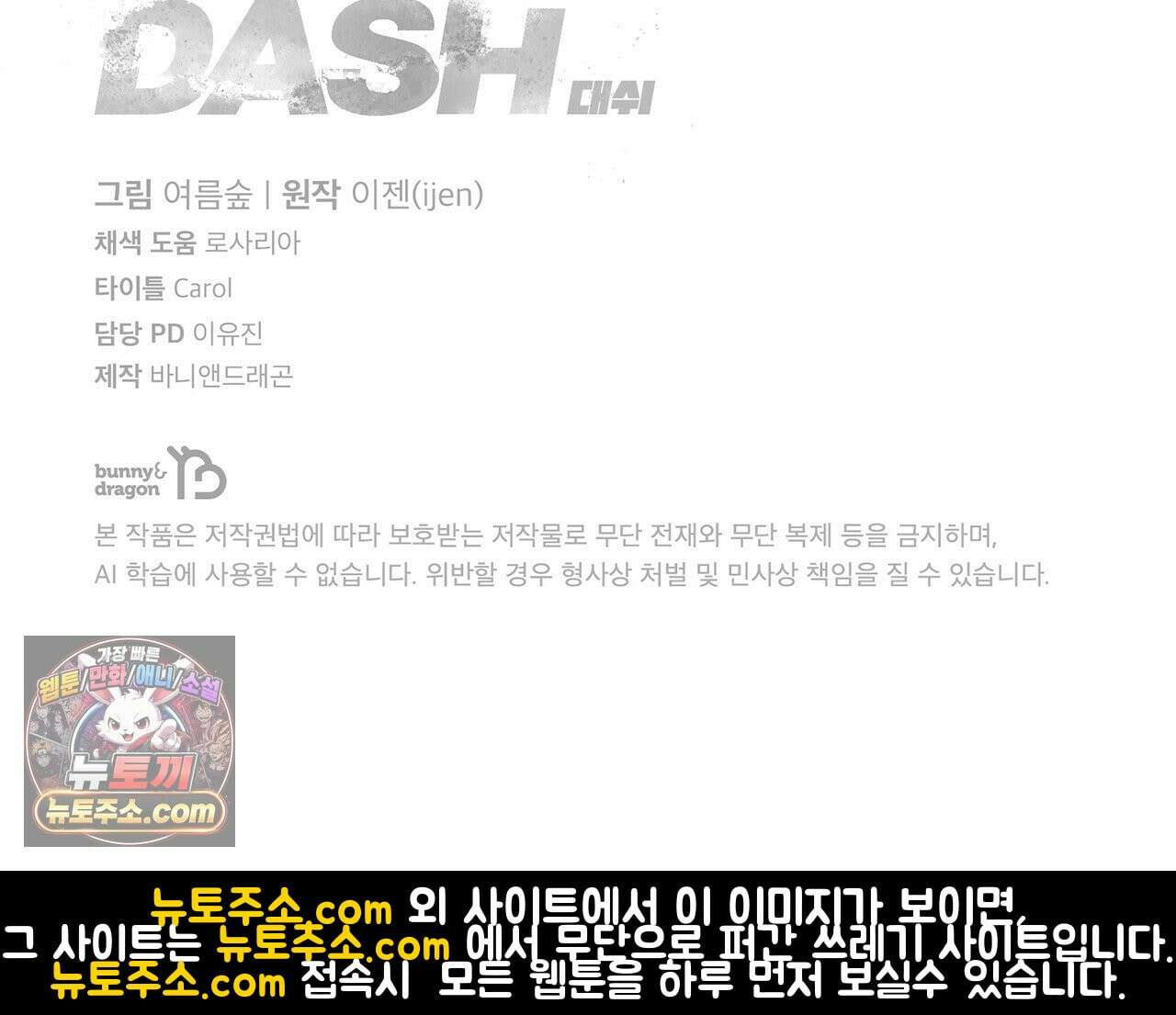 대쉬(DASH) 46화 156