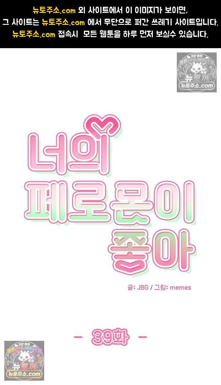 너의 페로몬이 좋아 39화 1